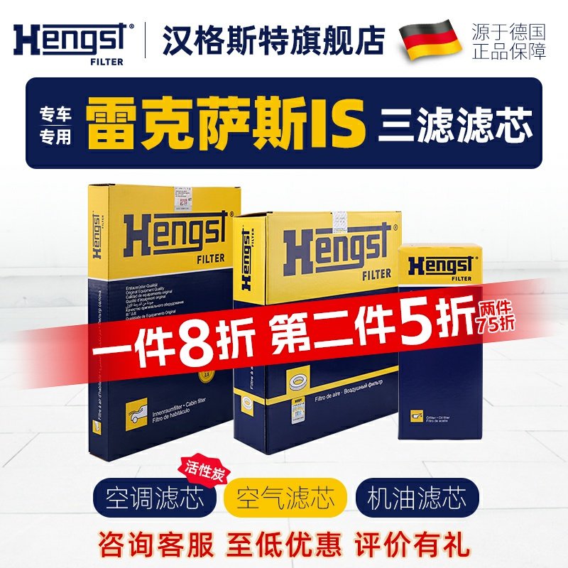 Hengst汉格斯特雷克萨斯IS滤芯