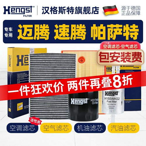 Hengst汉格斯特大众滤芯