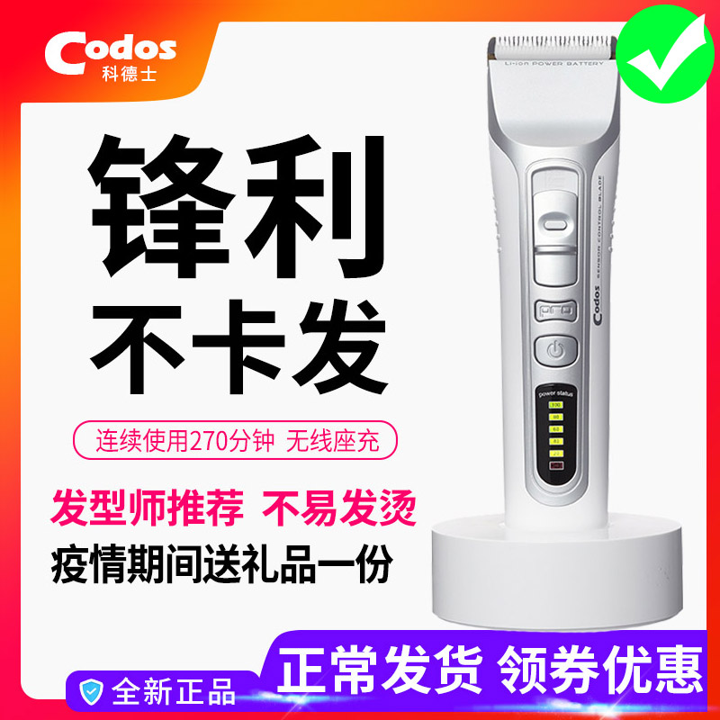 科德士916理发器电动推剪成人理发店发廊专用专业发型师静音自己