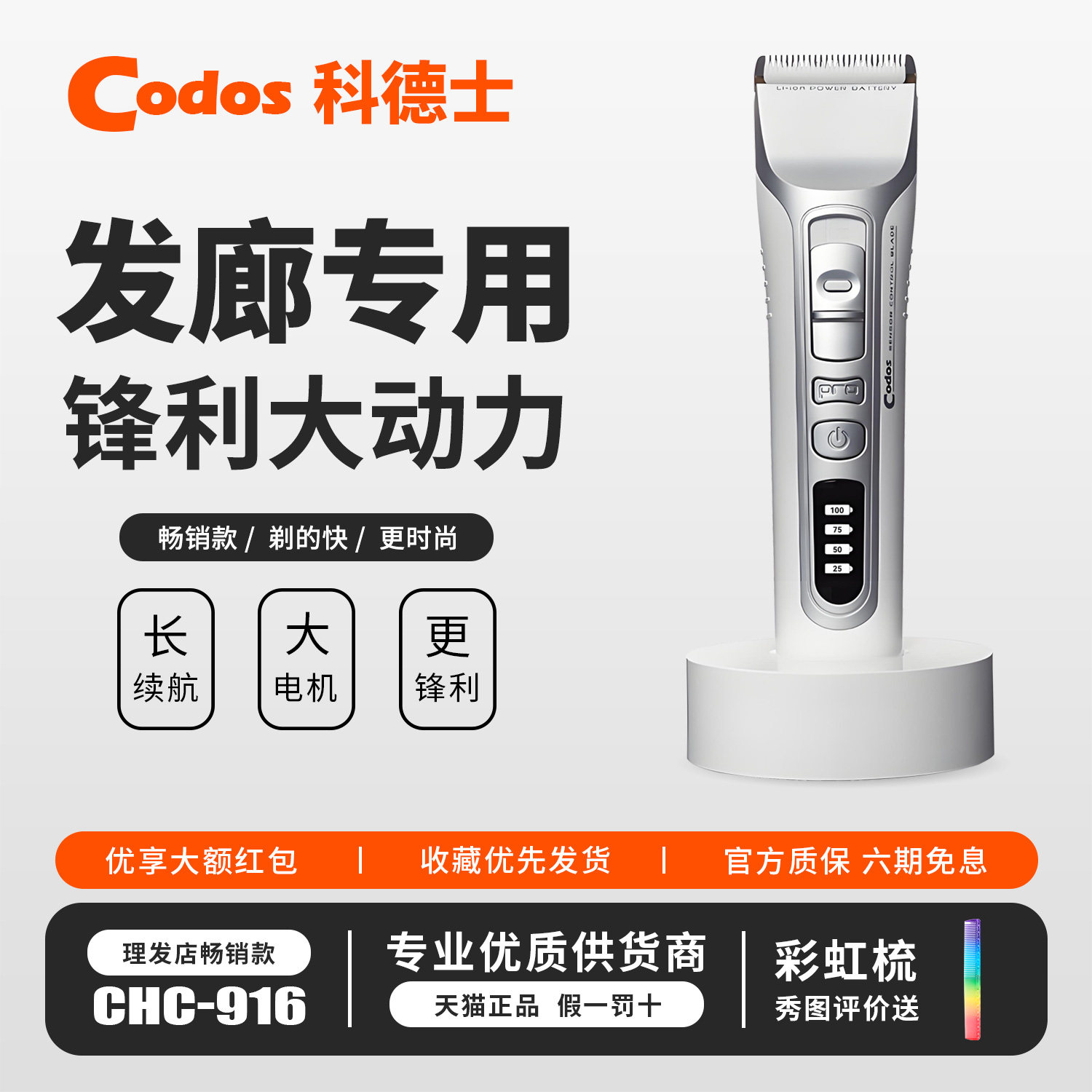 科德士916理发器电推剪子成人专业理发店发廊专用剪头发家用正品