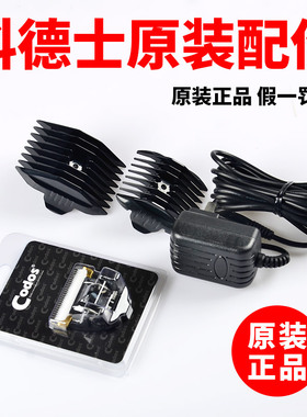 科德士理发器电推剪t9限位梳