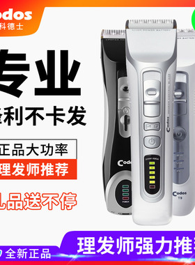 科德士T9|912|916理发器电动推剪子大人理发店发廊专家用正品官网