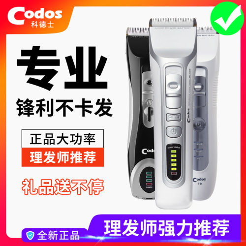 科德士t9912916理发器静音家用