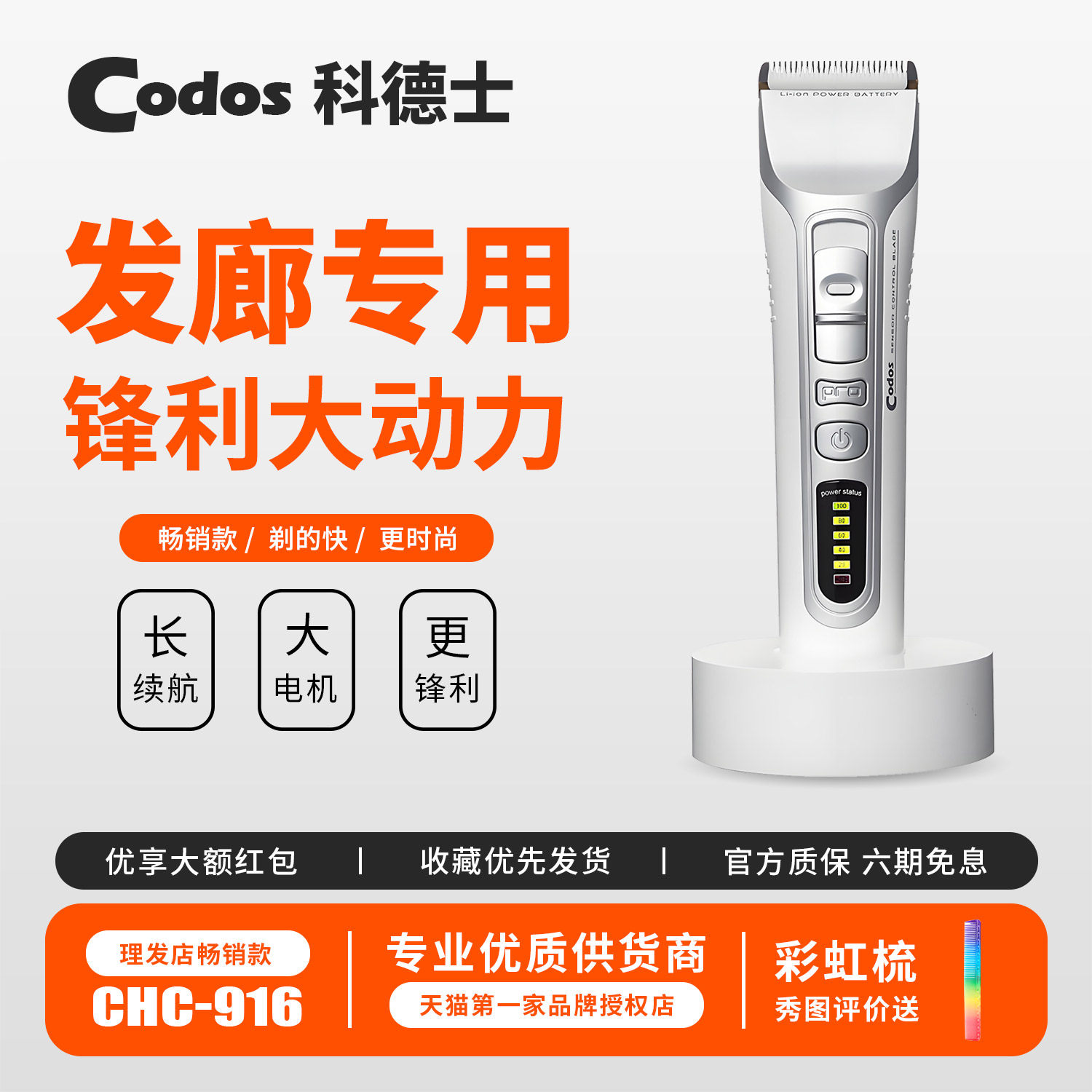科德士916理发器电动推剪成人理发店发廊专用专业发型师正品官网