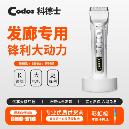 科德士916理发器电动发型师静音