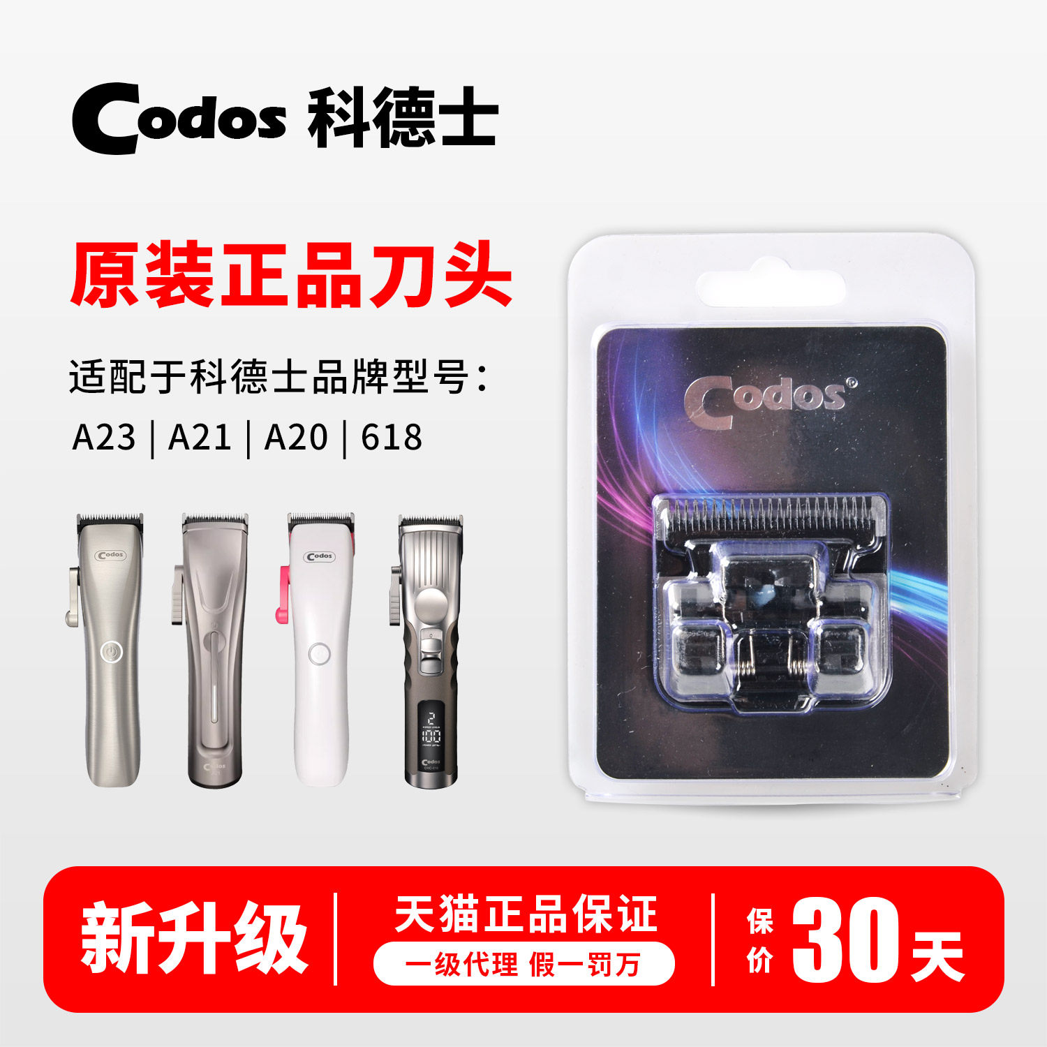 科德士618系列正品刀头