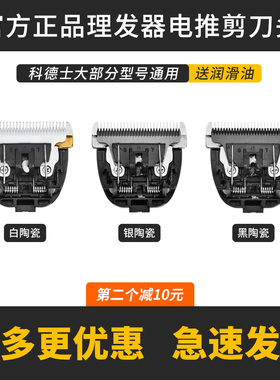 适用于科德士电推剪刀头961|960|980|T9|969|968|912|916|925|918