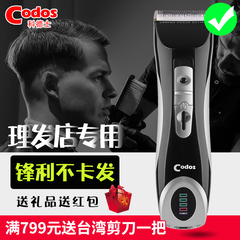 科德士专业电动推子理发器电推剪充电式剪头发剃头刀发廊专用912