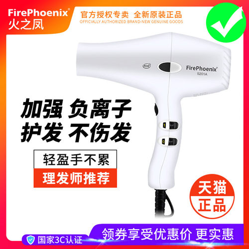 火之凤电吹风机大功率负离子护发