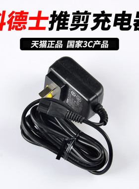 科德士电推剪原装充电器线961/960/912/916/980/T9/968/8000/3000