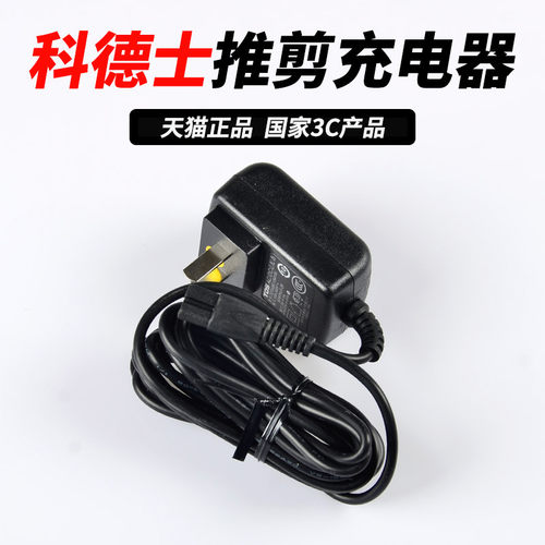 科德士电推剪原装充电器线