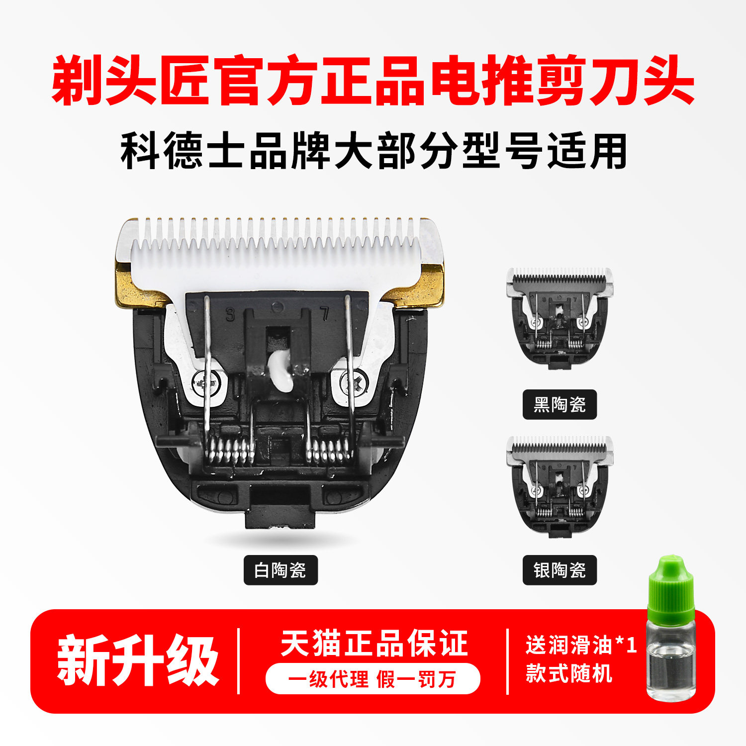 适用于科德士理发器电推剪刀头