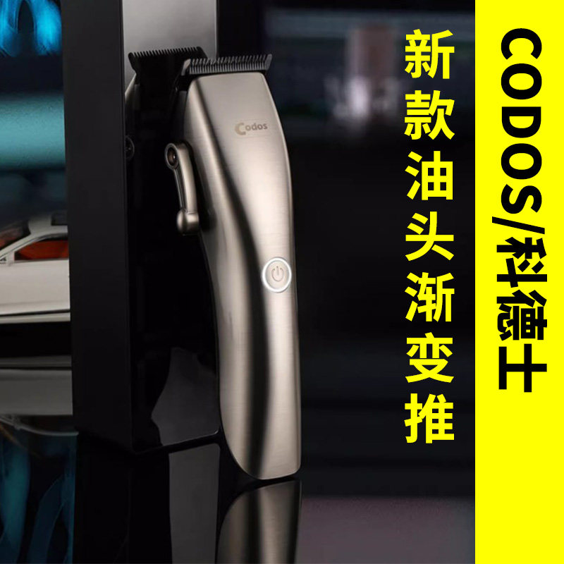 科德士油头推剪理发器小推子渐变专用修边雕刻专业剃头店发廊A20