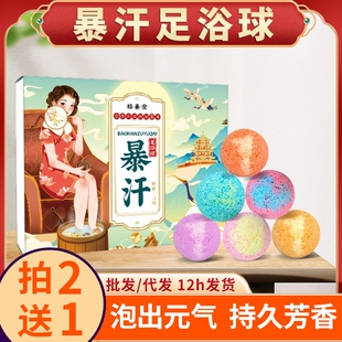 暴汗足浴丸艾草精油泡脚球艾草老姜浴盐足浴球