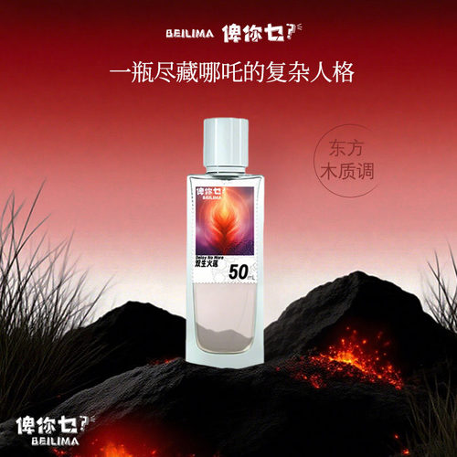 哪吒同人香水双生火莲