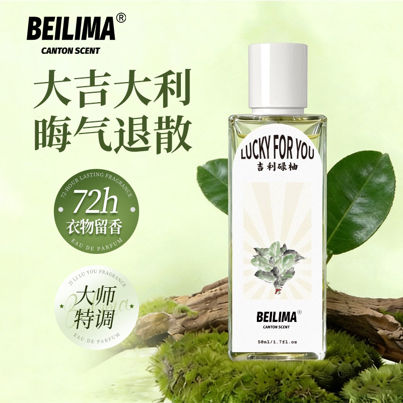 【香你个鬼专属】beilima[原创]系列俾你乜小众男女香水50ml正装