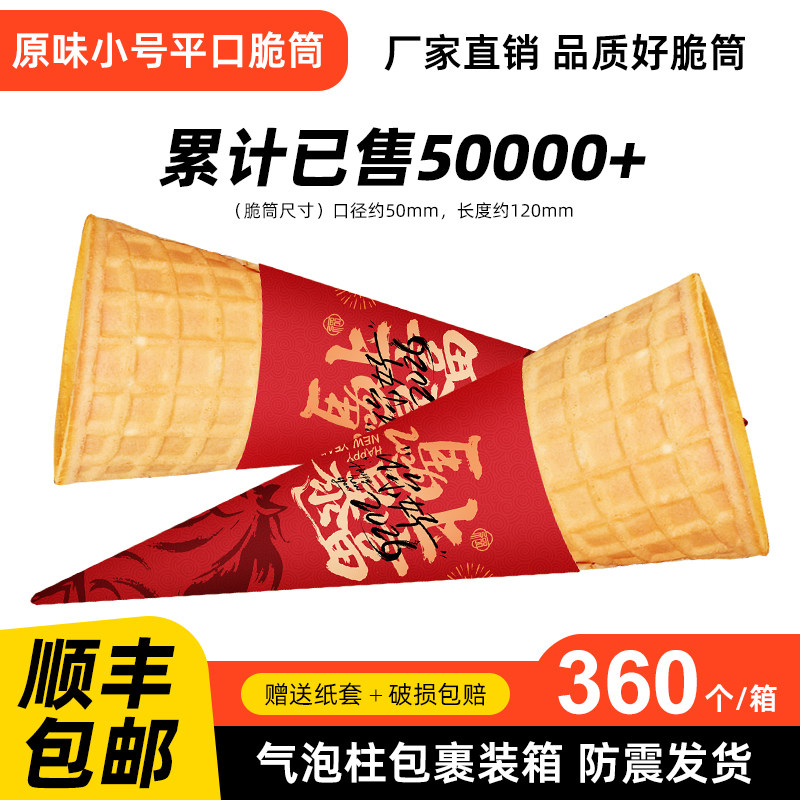 加厚23&deg;冰淇淋脆皮华夫蛋筒雪糕壳冰激凌蛋托蛋卷甜筒商用加盟店