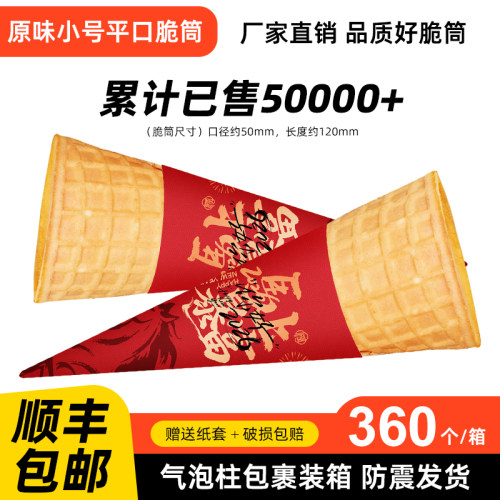 加厚23°冰淇淋脆皮华夫蛋筒雪糕壳冰激凌蛋托蛋卷甜筒商用加盟店