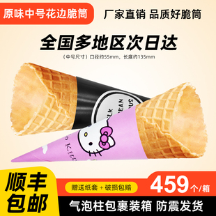 新款 24°度商用原味脆皮蛋筒华夫筒卷冰淇淋壳冰激凌甜筒杯459个