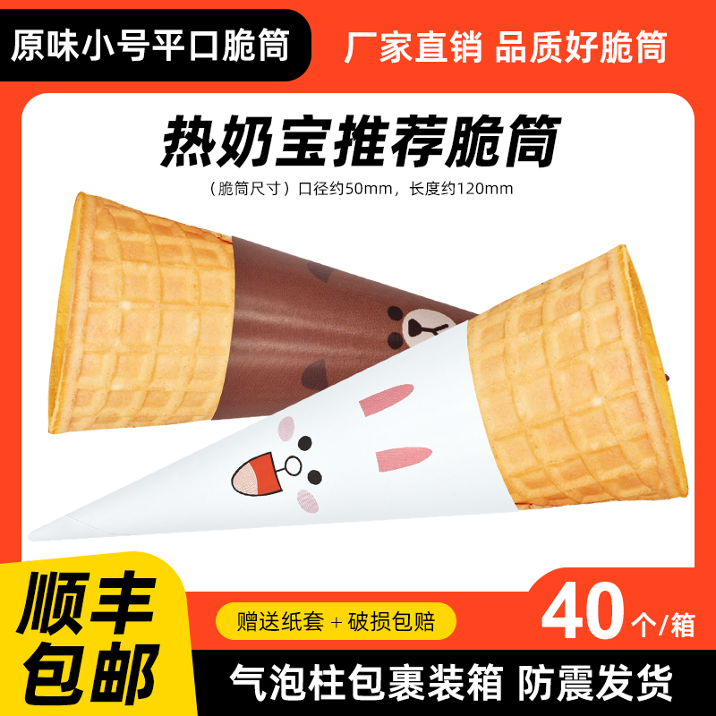 原味蛋筒冰淇淋粉热奶宝