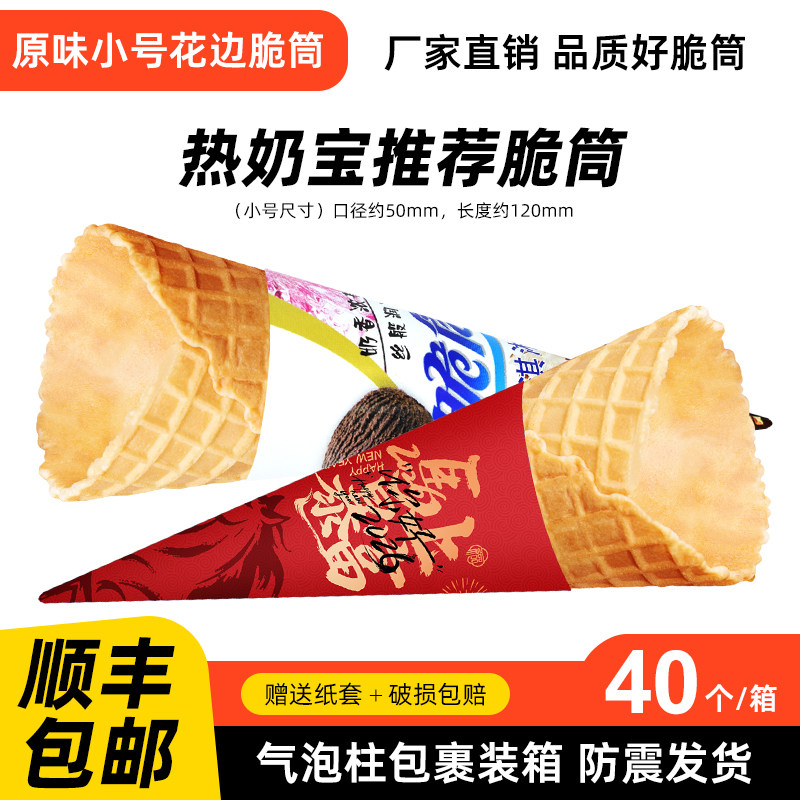 蛋筒原味热奶宝diy冰淇淋
