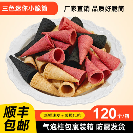 迷你蛋筒蛋糕裱花120个脆筒装饰冰激凌迷你小蛋筒卷甜筒皮零食