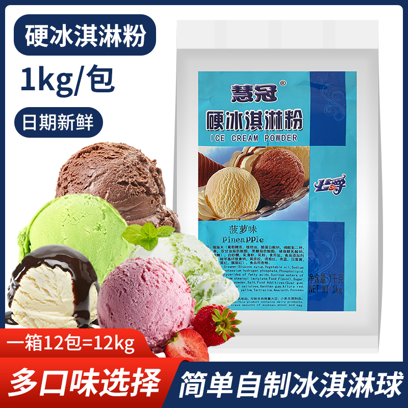 公爵硬冰淇淋粉慧冠摆摊冰激凌粉