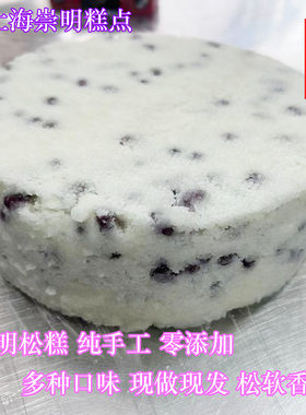 上海崇明松糕现做现发松软香甜老式传统手工中式糕点多口味重阳糕