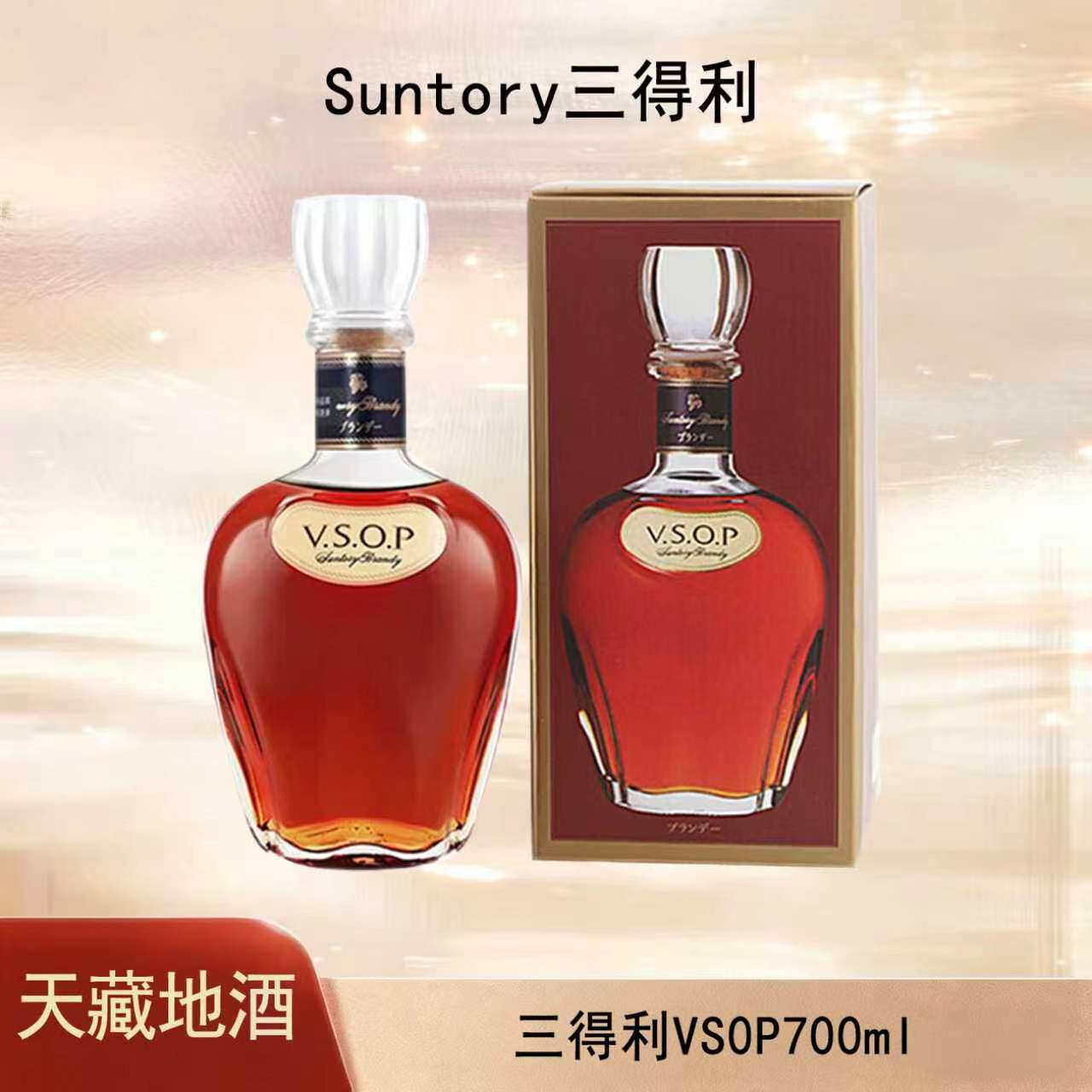 SUNTORY三得利VSOP干邑白兰地图片