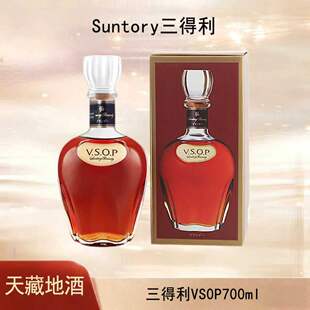 SUNTORY三得利VSOP干邑白兰地700ml调酒基酒日本进口洋酒