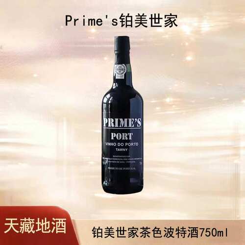 葡萄牙进口铂美世家红19度波特酒