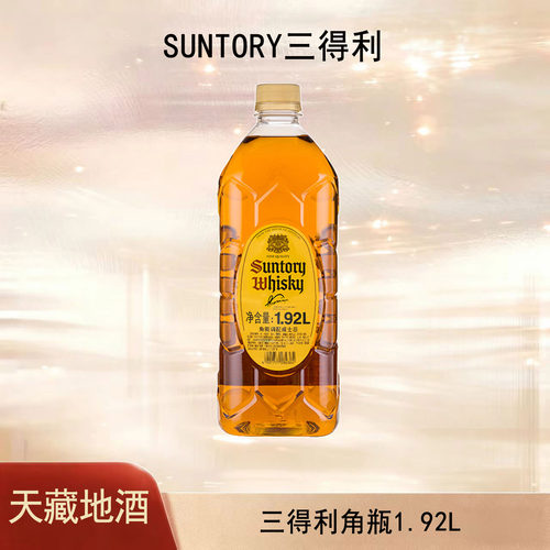 三得利威士忌大角瓶洋酒1.92升