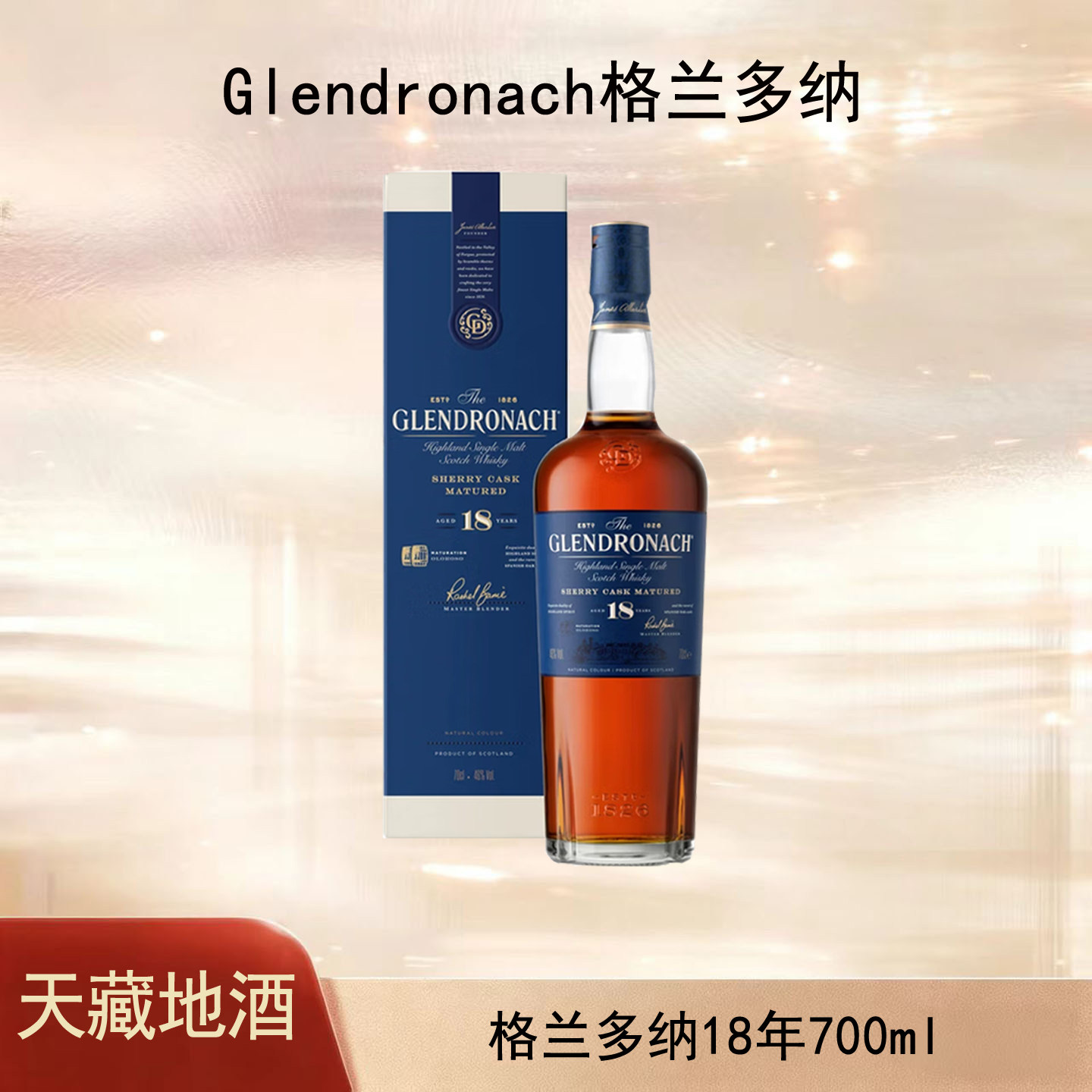 格兰多纳18年威士忌700ml图片