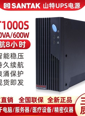 山特 MT1000S-Pro UPS不间断电源1000VA 600W 供电8小时100AH 6只