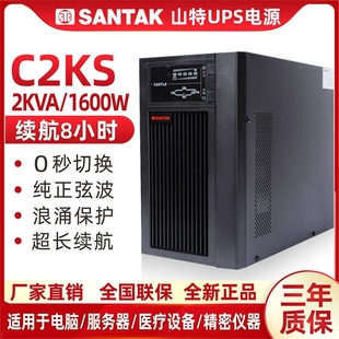 山特UPS不间断电源C2KS主机100AH电池12只2000VA1600W延时8小时
