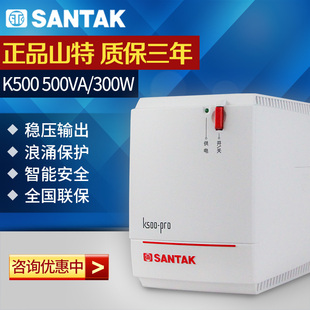 PRO500VA 稳压单机20分钟 300W 山特UPS不间断电源K500 静音正品