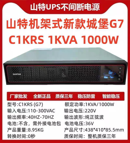 山特机架式在线式UPS电源C1KR/C2KR/C3KR/C1KRS/C2KRS/C3KRS