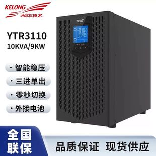 YTR3330 YTR3320 YTR3340 YTR3120 科华UPS不间断电源YTR3110