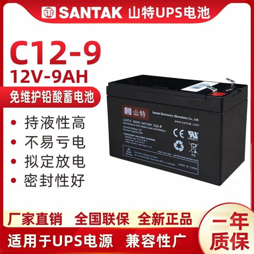 山特UPS铅酸蓄电池12V9AH /C12-9内置更换C1K/C2K/C3K/C6K/BOX850