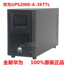 在线式 3KTTL 华为UPS不间断电源 2400W供电30分钟 UPS2000 3KVA