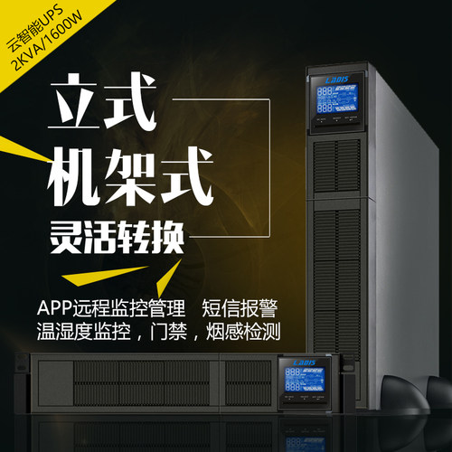 雷迪司GR2K 机架式塔式UPS不间断电源2KVA 1600W在线式稳压20分钟