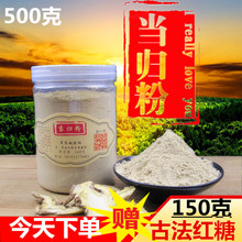 非当归片可配黄芪党参粉 岷县无硫当归粉500克g特级超细破壁粉 包邮