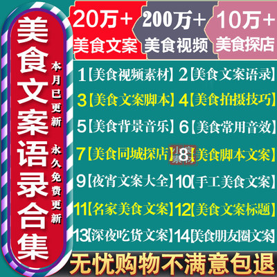 餐饮直播美食文案脚本短视频语录素材抖音同城号探店团购达人口播