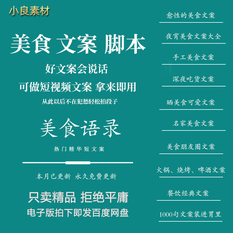 抖音短视频爆款美食文案餐饮美食语录段子剧本脚本美食文案素材全