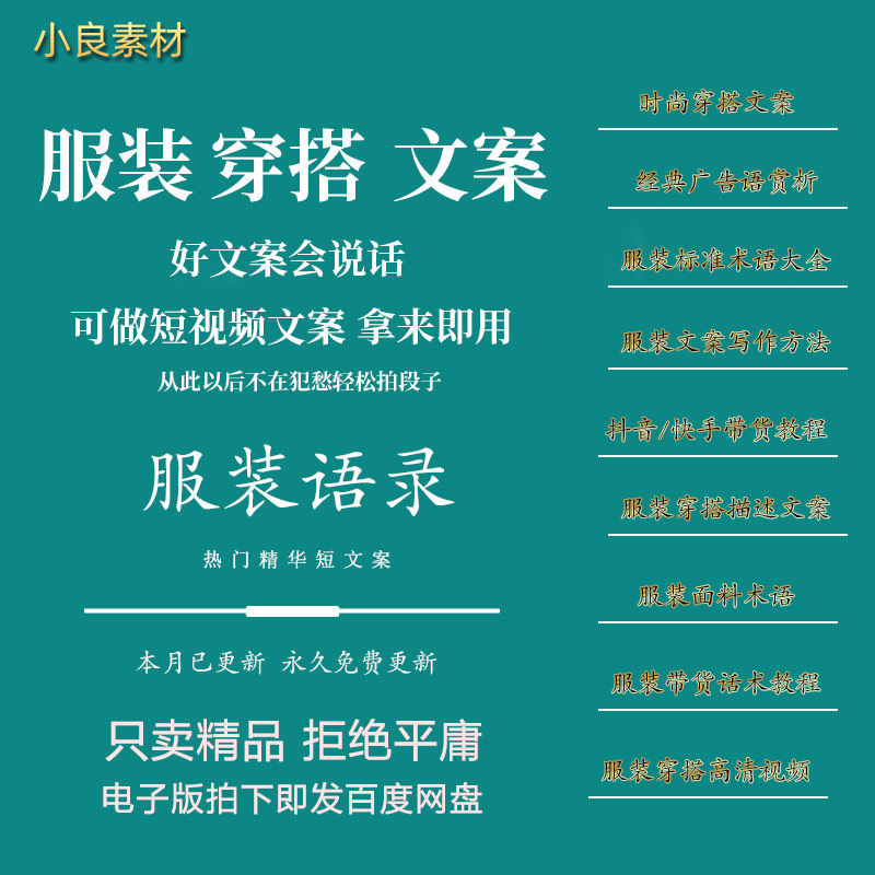 服装广告文案服装主播话术文案时尚穿搭素材男装女装直播脚本大全