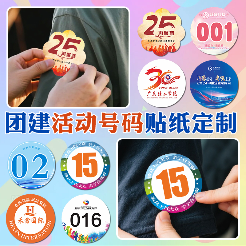 活动臂贴定制*加粘不掉