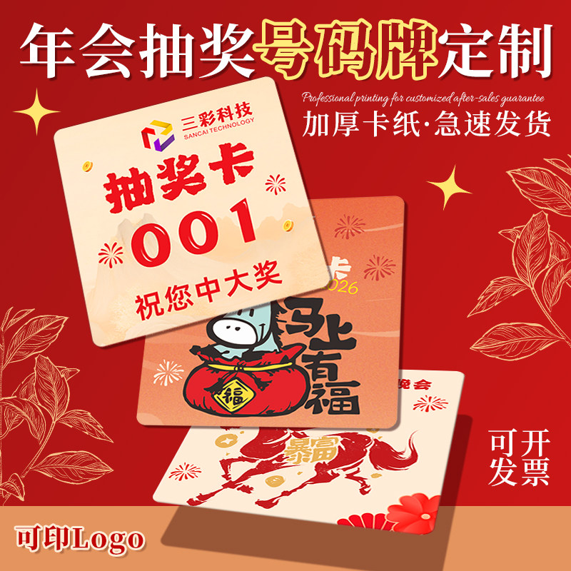 抽奖卡定制·1张起订·免费设计