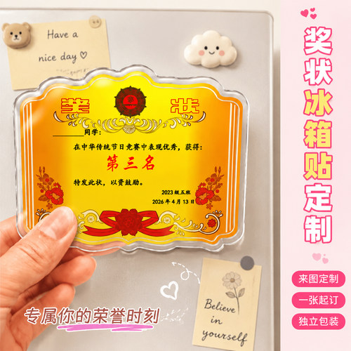 磁吸奖状冰箱贴定制~免费设计