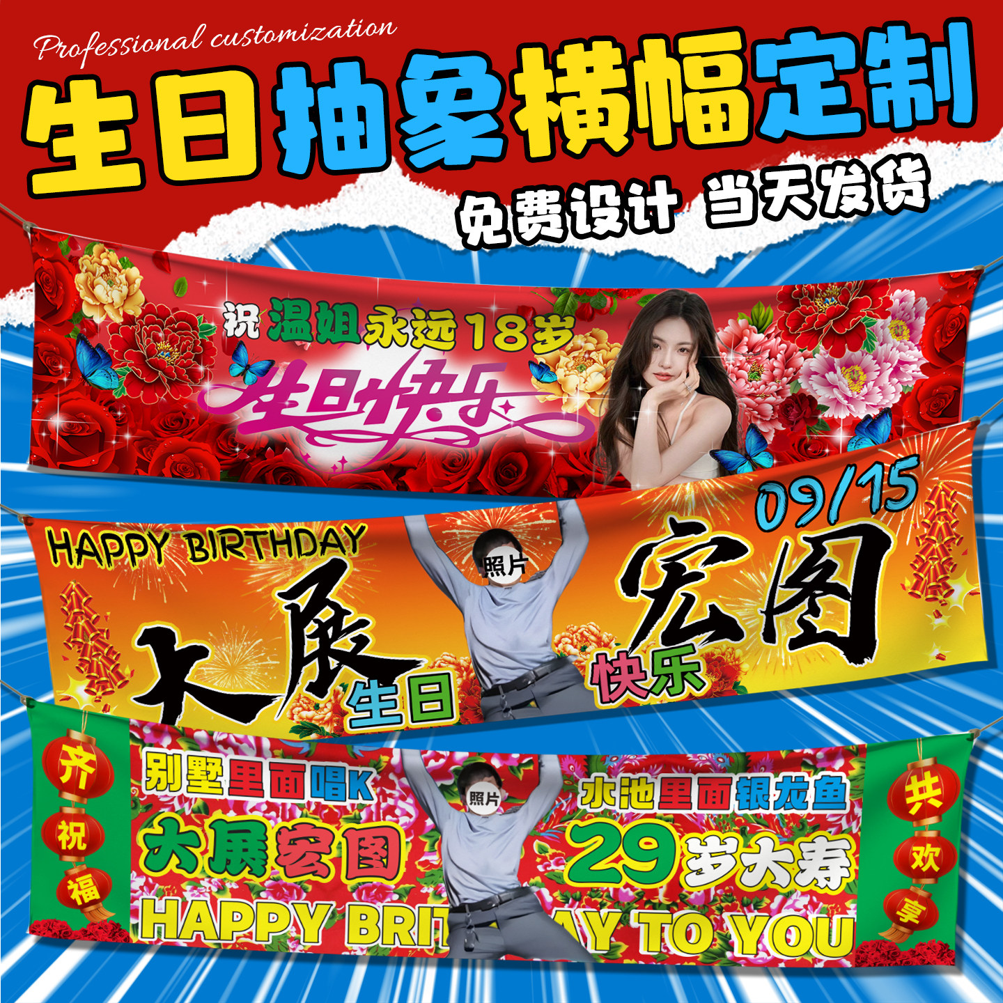 生日抽象横幅定制定做大展宏图搞怪笑朋友女生闺蜜聚会彩色拉条幅