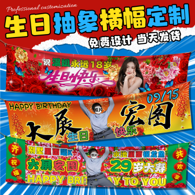 生日抽象横幅定制定做大展宏图搞怪笑朋友女生闺蜜聚会彩色拉条幅男士老公30岁快乐派对手持旗帜装饰挂布制作